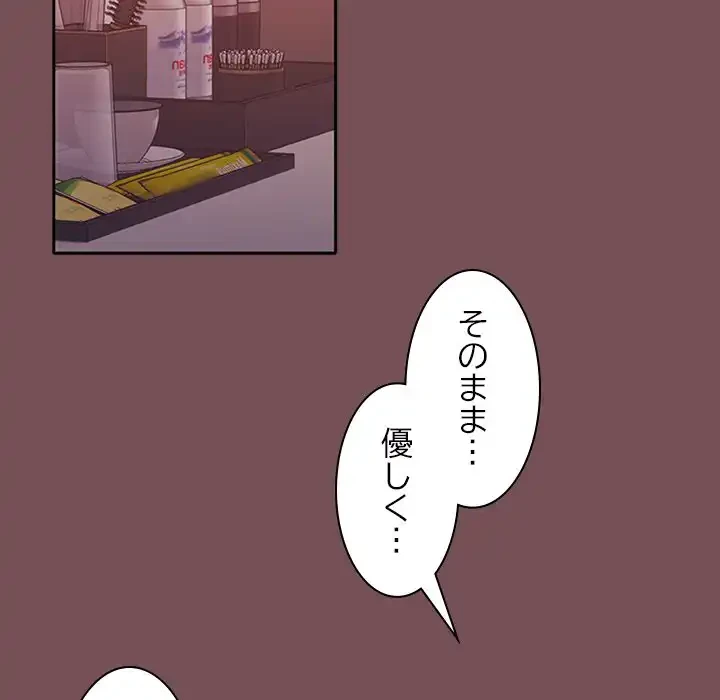 会社ではいけませんっ！ 第10話 - 94