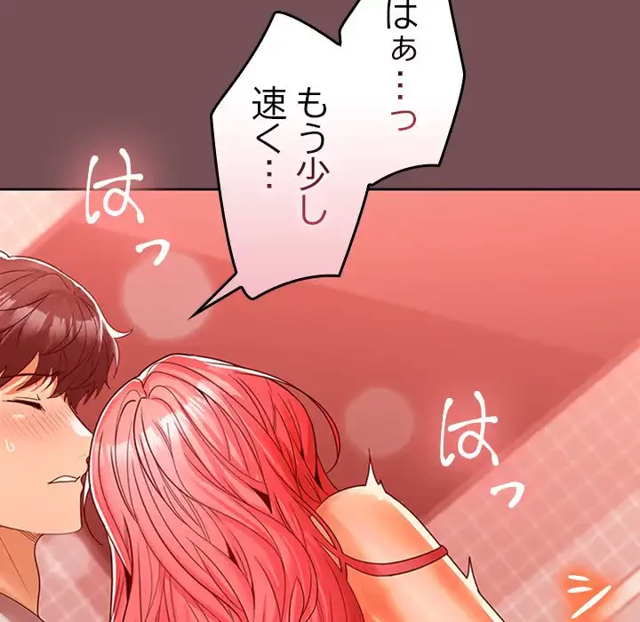 会社ではいけませんっ！ 第10話 - 103