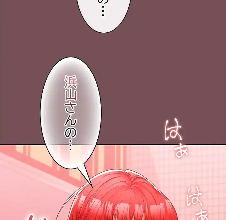 会社ではいけませんっ！ 第10話 - 124