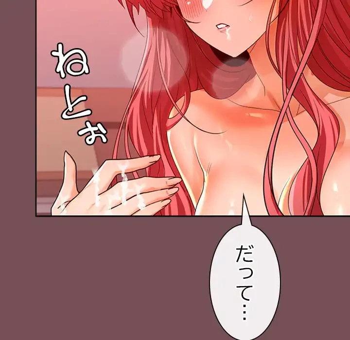 会社ではいけませんっ！ 第10話 - 132