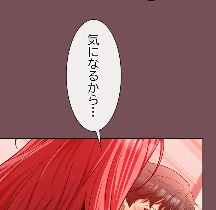 会社ではいけませんっ！ 第10話 - 133