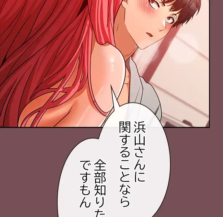 会社ではいけませんっ！ 第10話 - 134