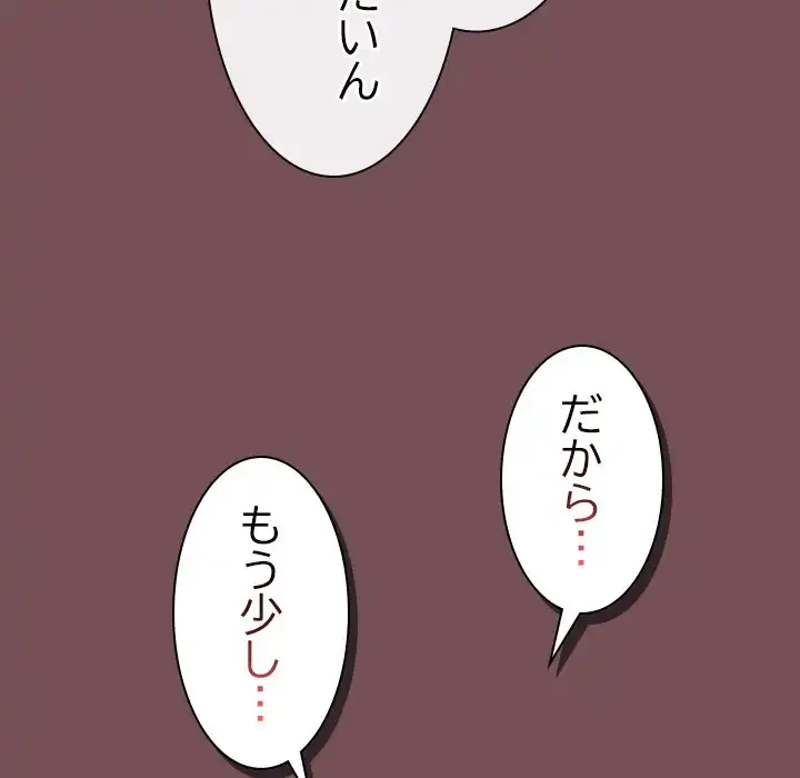 会社ではいけませんっ！ 第10話 - 135