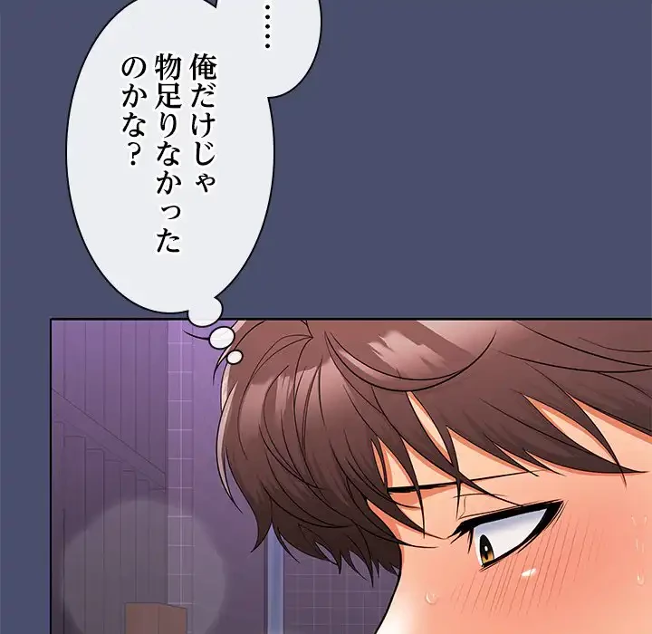 会社ではいけませんっ！ 第12話 - 20