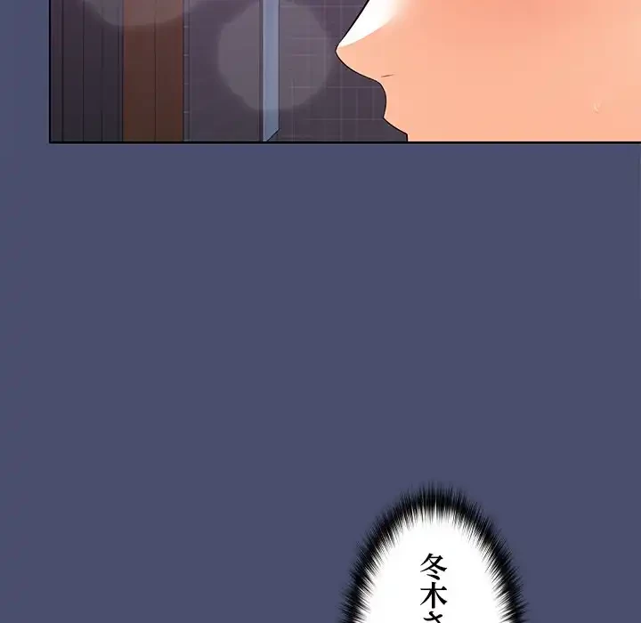 会社ではいけませんっ！ 第12話 - 21