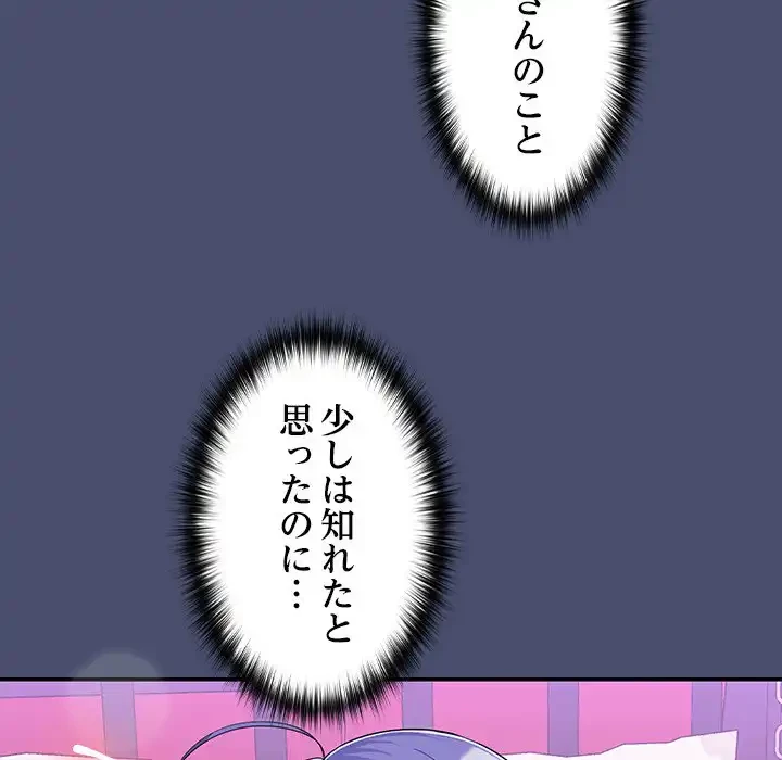 会社ではいけませんっ！ 第12話 - 22