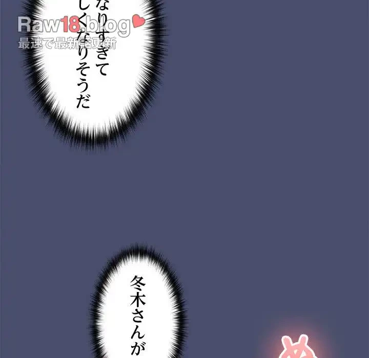 会社ではいけませんっ！ 第12話 - 45