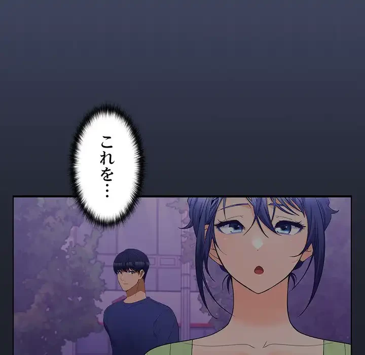 会社ではいけませんっ！ 第12話 - 78