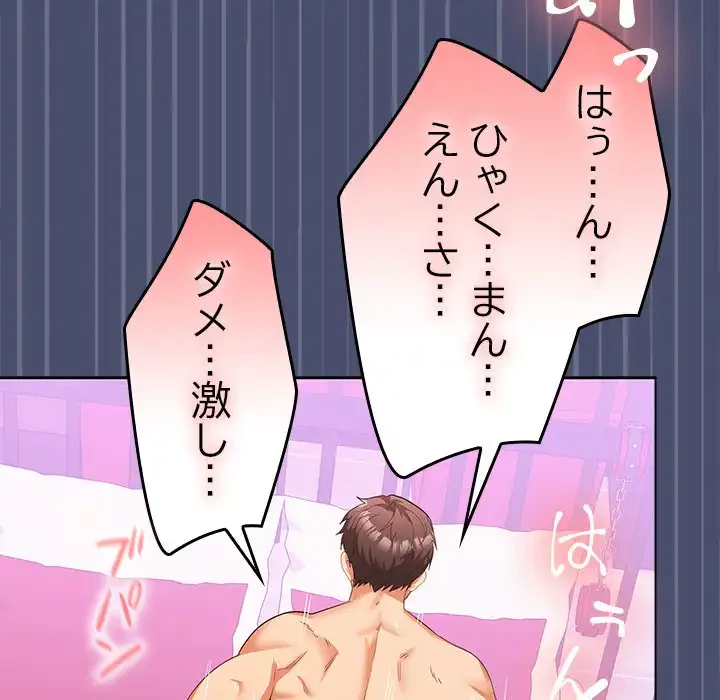 会社ではいけませんっ！ 第12話 - 87