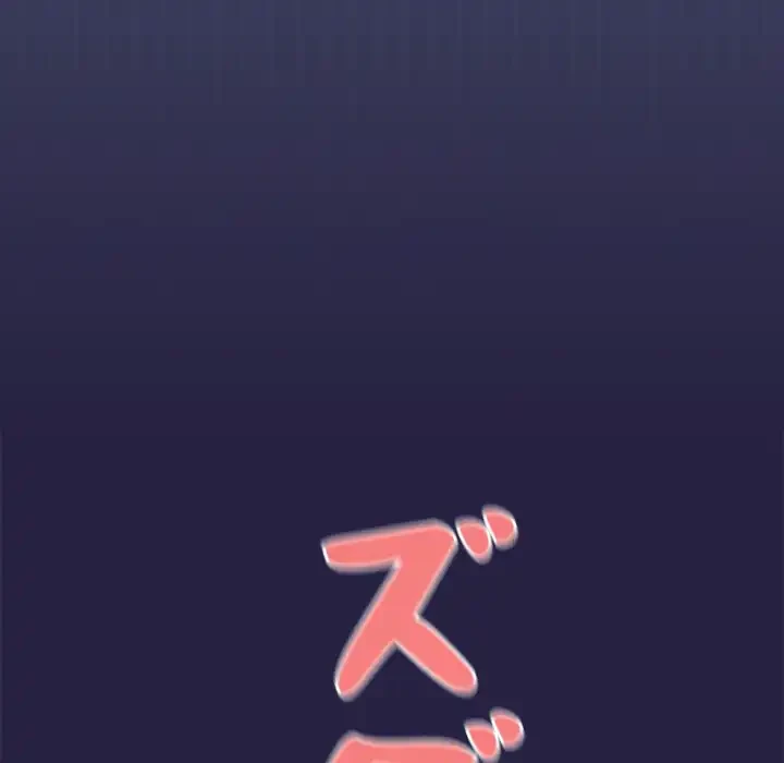 会社ではいけませんっ！ 第12話 - 98