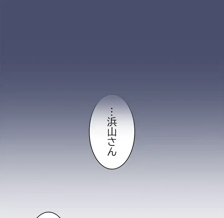 会社ではいけませんっ！ 第12話 - 112