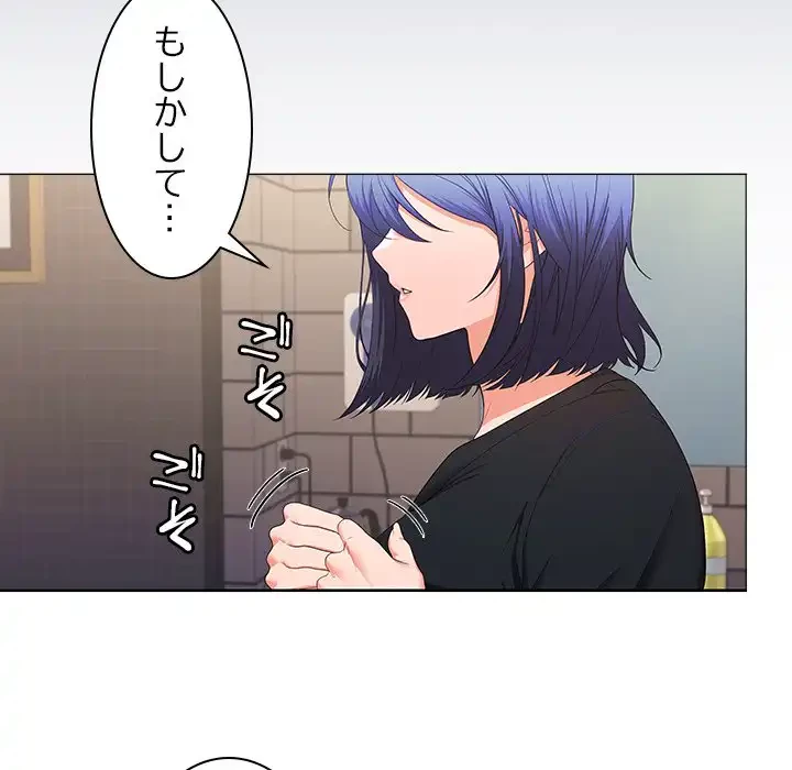 会社ではいけませんっ！ 第12話 - 113