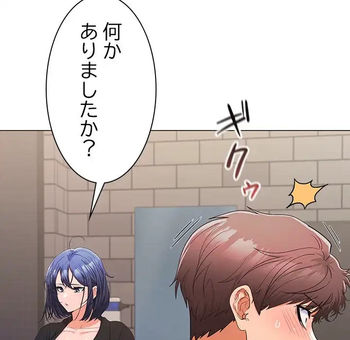 会社ではいけませんっ！ 第12話 - 114