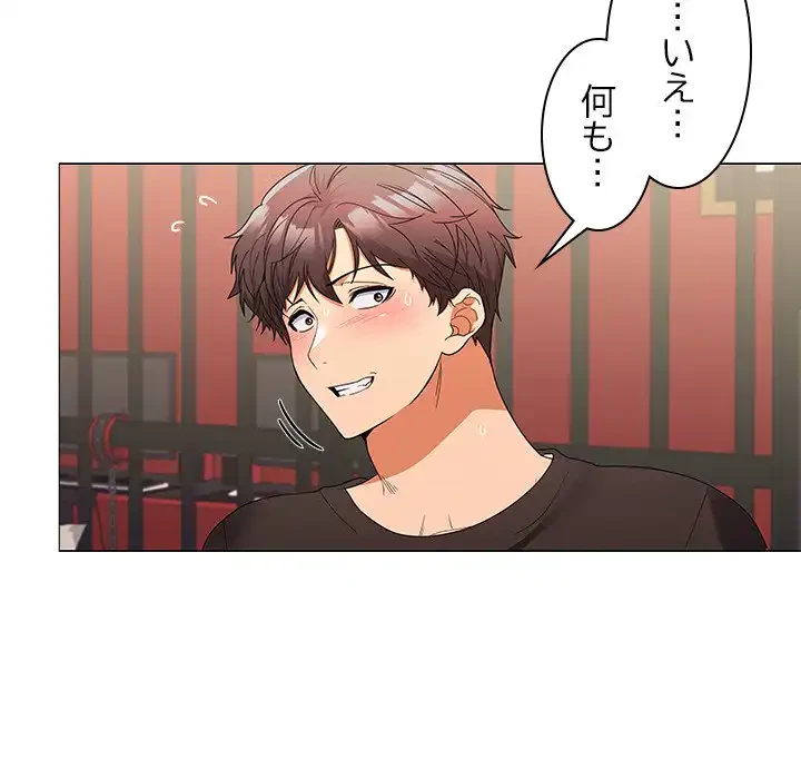 会社ではいけませんっ！ 第12話 - 116