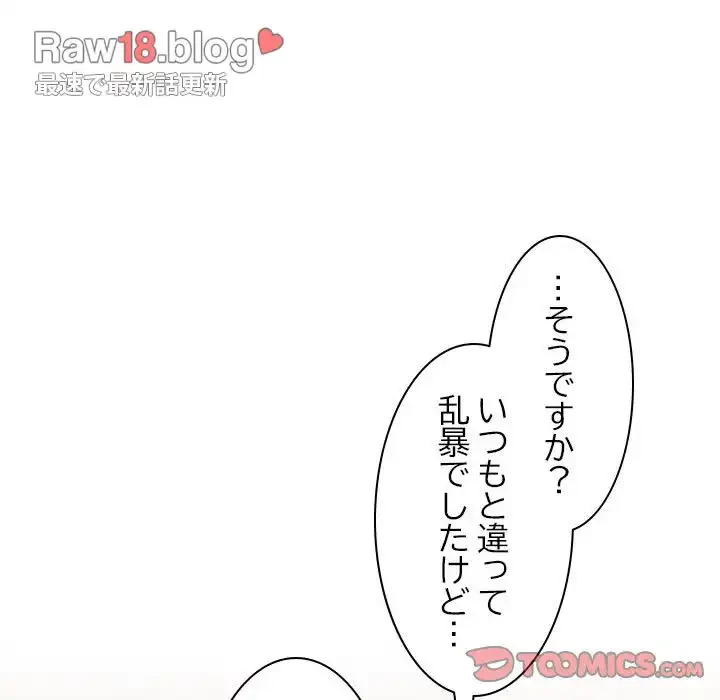 会社ではいけませんっ！ 第12話 - 117