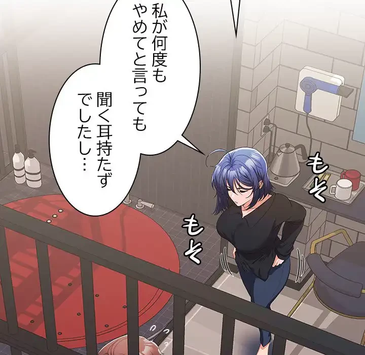 会社ではいけませんっ！ 第12話 - 118