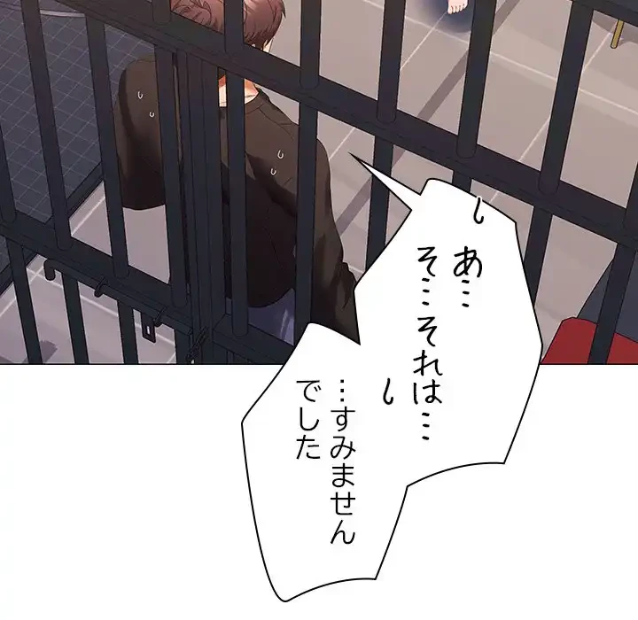 会社ではいけませんっ！ 第12話 - 119