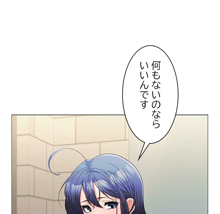 会社ではいけませんっ！ 第12話 - 120