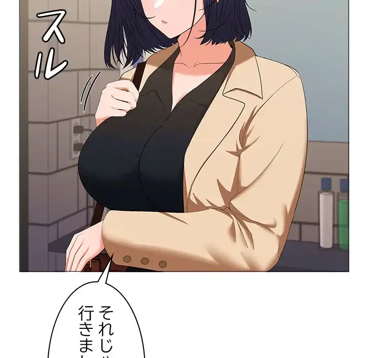 会社ではいけませんっ！ 第12話 - 121