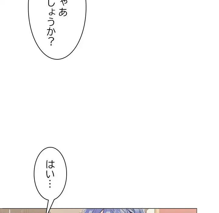 会社ではいけませんっ！ 第12話 - 122