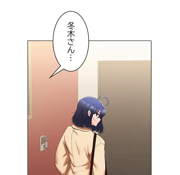 会社ではいけませんっ！ 第12話 - 125