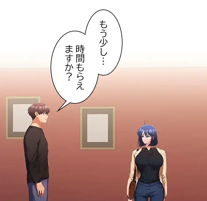 会社ではいけませんっ！ 第12話 - 127