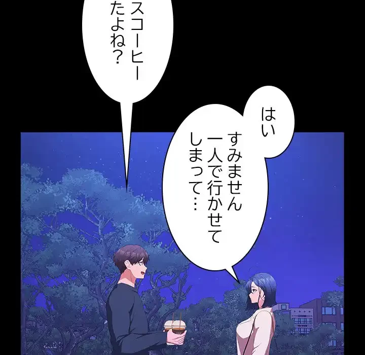 会社ではいけませんっ！ 第12話 - 134