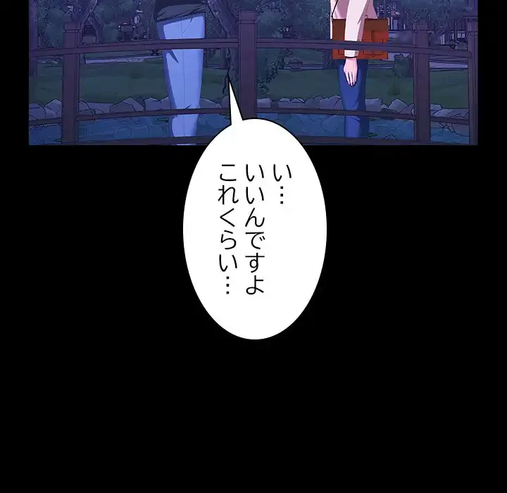 会社ではいけませんっ！ 第12話 - 135