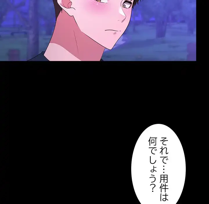 会社ではいけませんっ！ 第12話 - 137