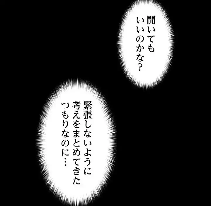 会社ではいけませんっ！ 第12話 - 140