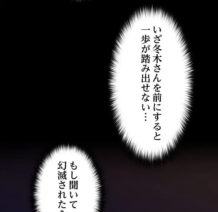 会社ではいけませんっ！ 第12話 - 141