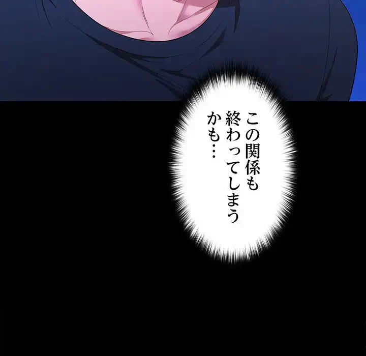 会社ではいけませんっ！ 第12話 - 143