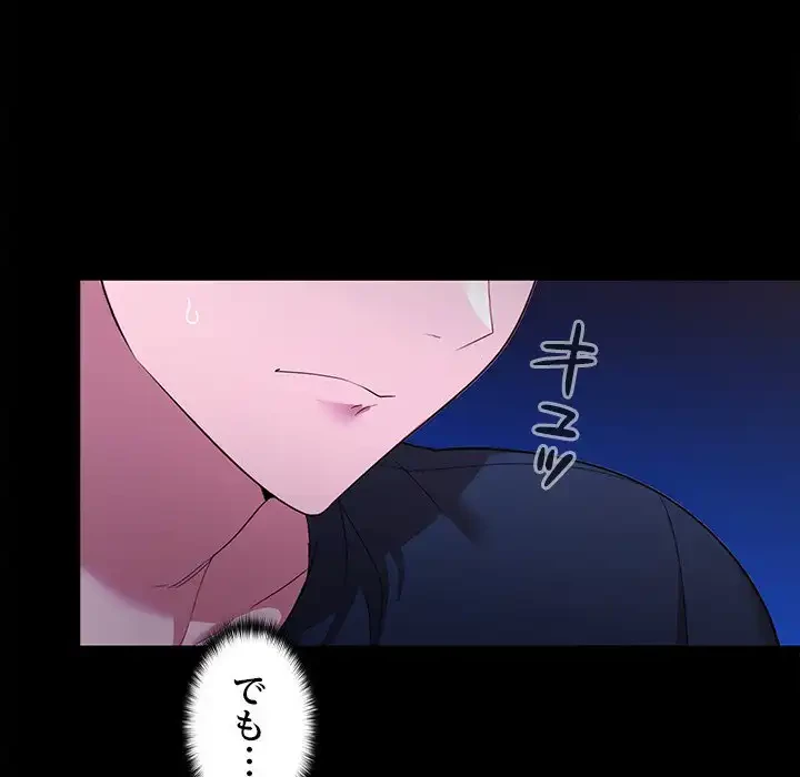 会社ではいけませんっ！ 第12話 - 144