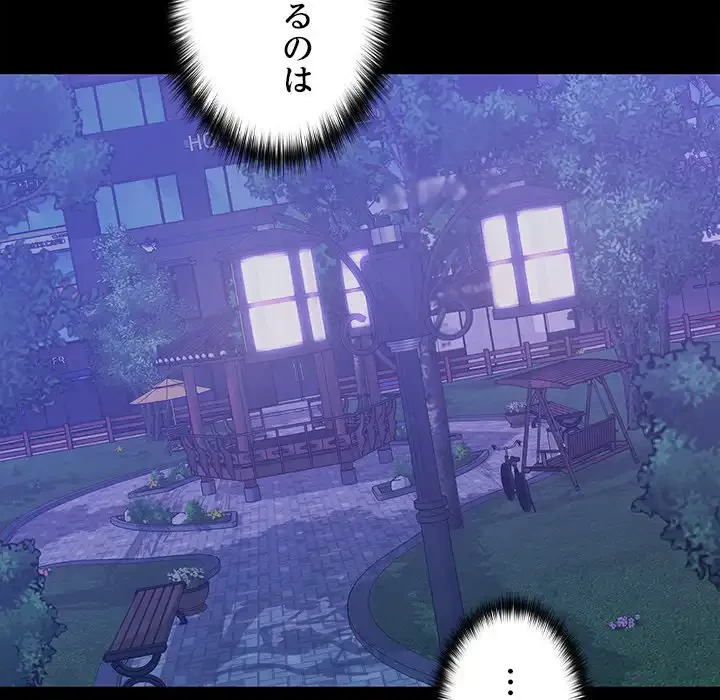 会社ではいけませんっ！ 第12話 - 146