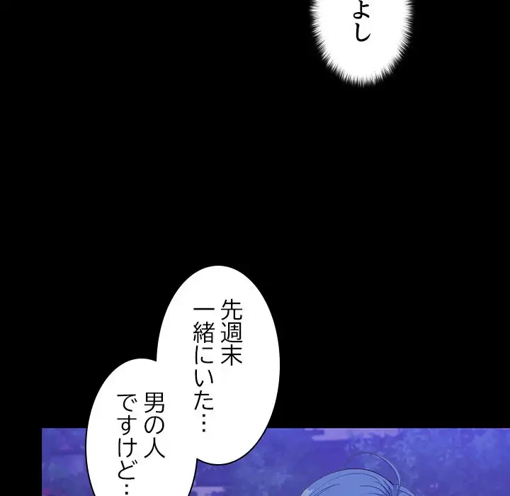 会社ではいけませんっ！ 第12話 - 147