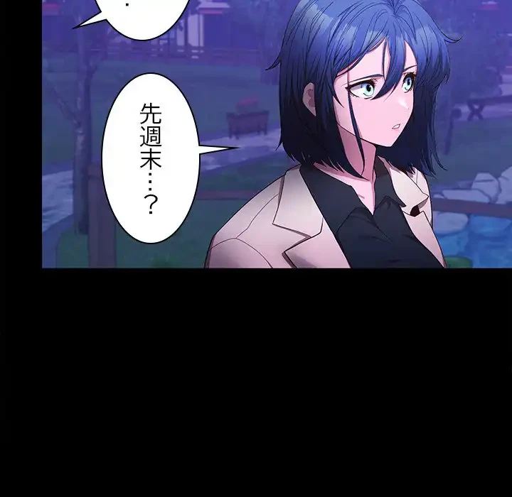 会社ではいけませんっ！ 第12話 - 148