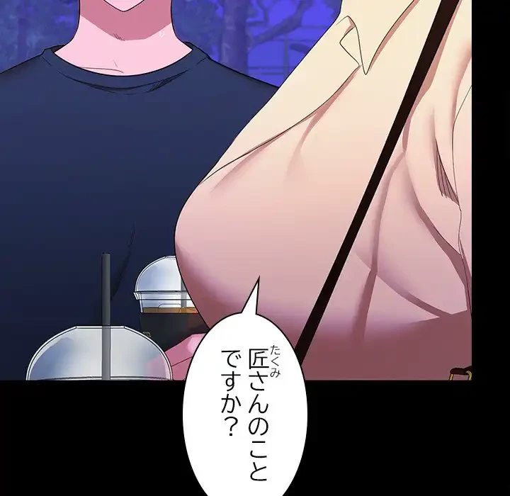 会社ではいけませんっ！ 第12話 - 150