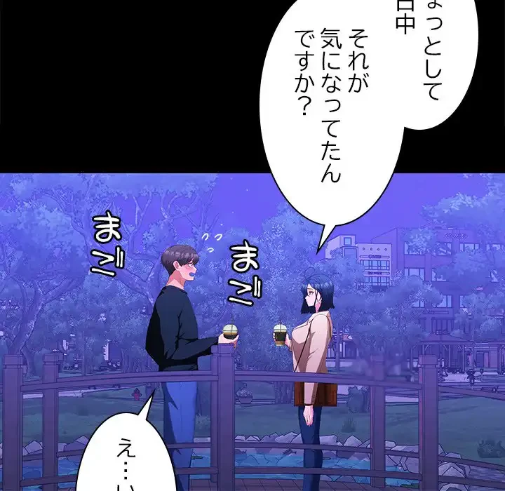 会社ではいけませんっ！ 第12話 - 160