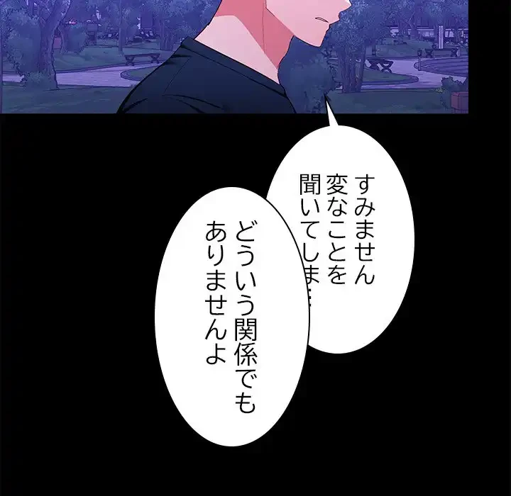 会社ではいけませんっ！ 第12話 - 162