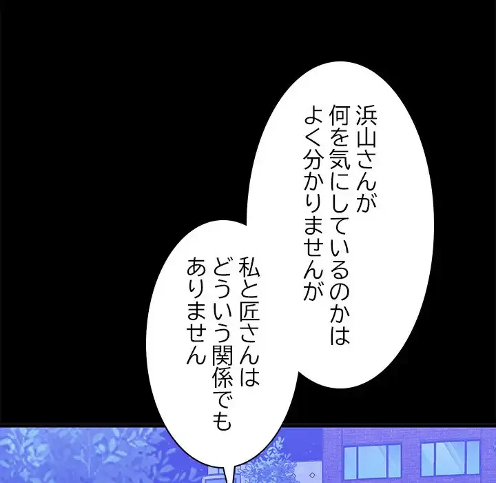 会社ではいけませんっ！ 第12話 - 164