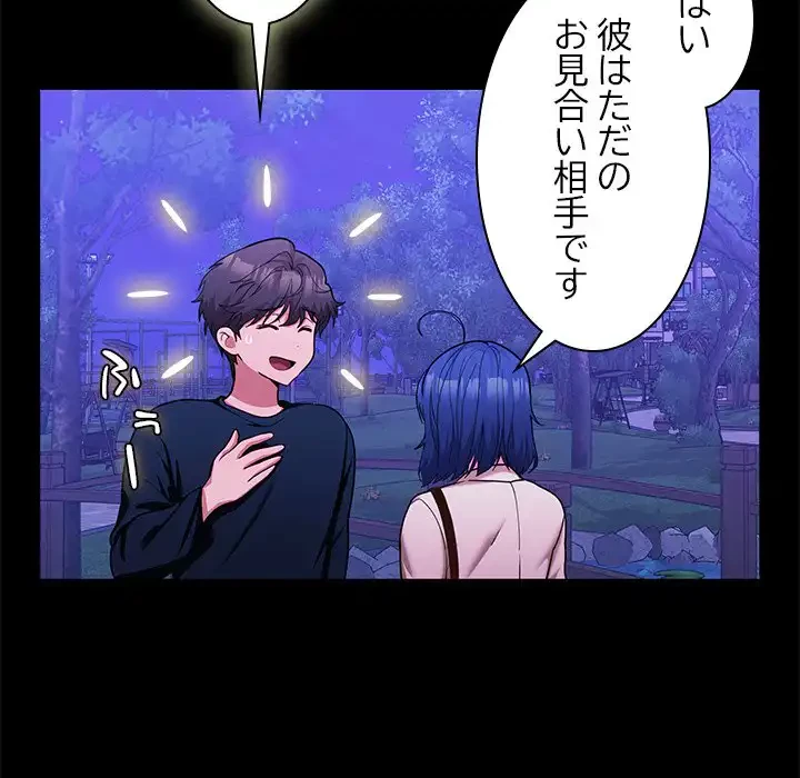 会社ではいけませんっ！ 第12話 - 167