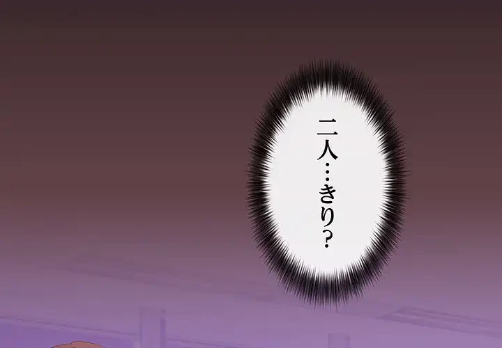 会社ではいけませんっ！ 第14話 - 2