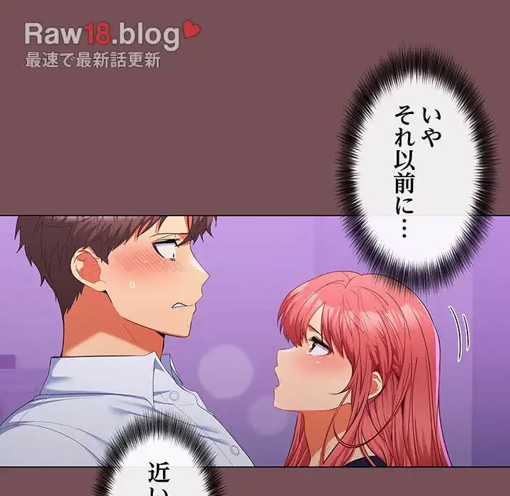 会社ではいけませんっ！ 第14話 - 5