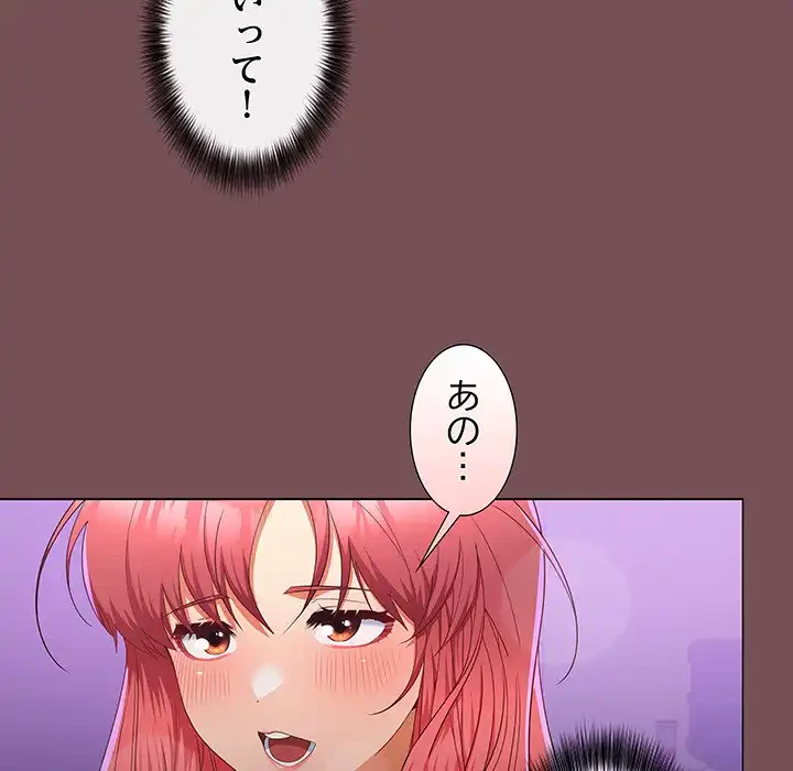 会社ではいけませんっ！ 第14話 - 6