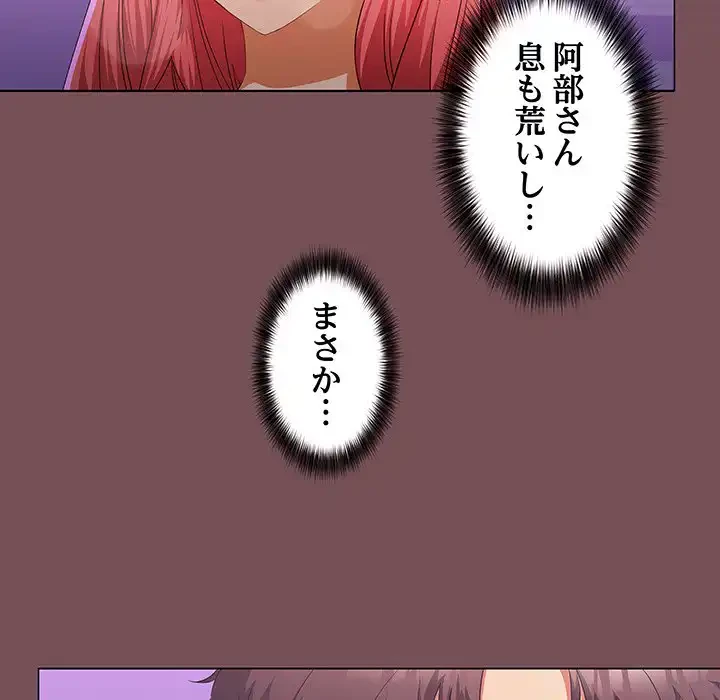 会社ではいけませんっ！ 第14話 - 7