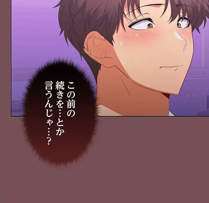 会社ではいけませんっ！ 第14話 - 8