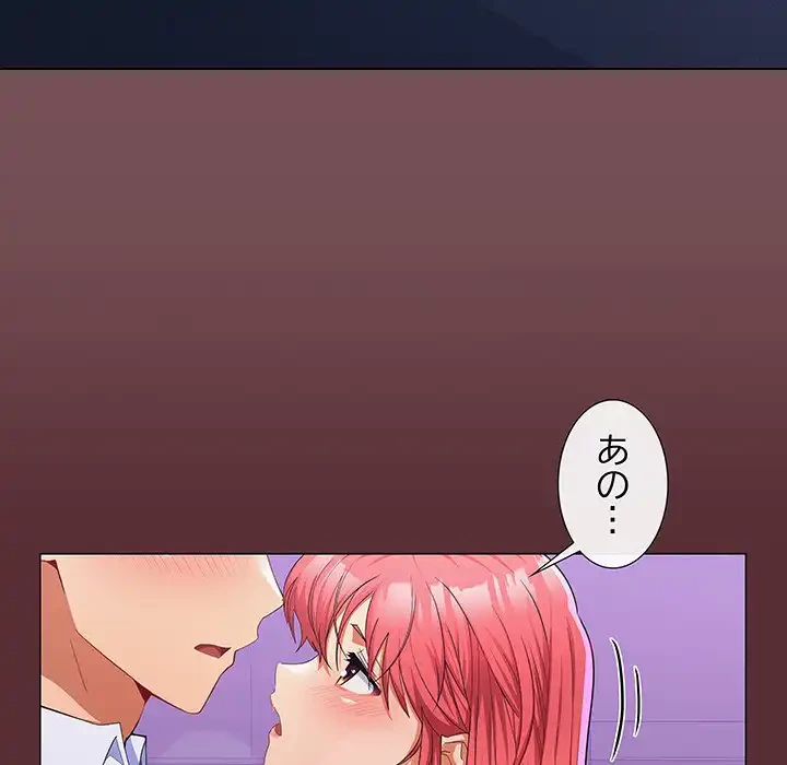 会社ではいけませんっ！ 第14話 - 12