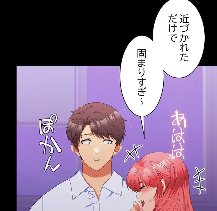 会社ではいけませんっ！ 第14話 - 20