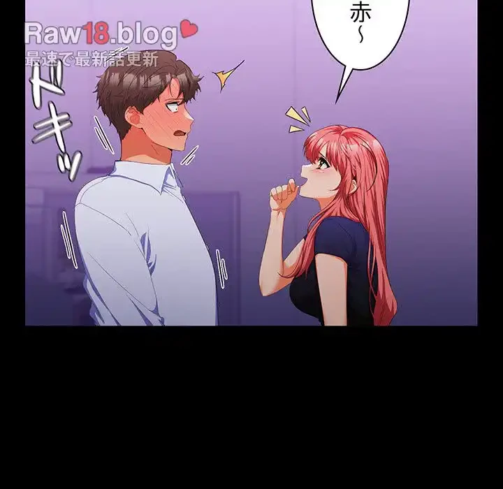 会社ではいけませんっ！ 第14話 - 24