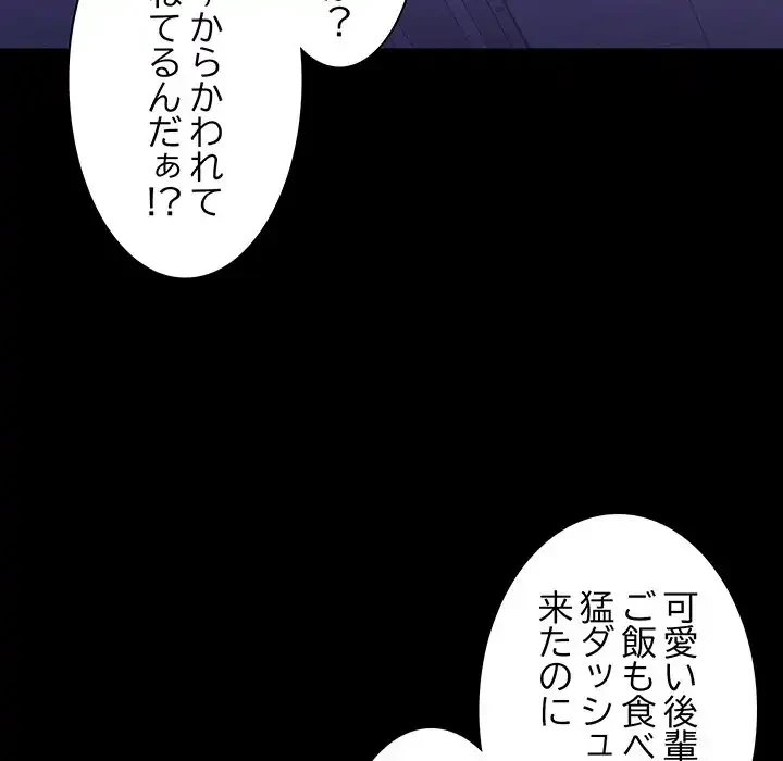 会社ではいけませんっ！ 第14話 - 26